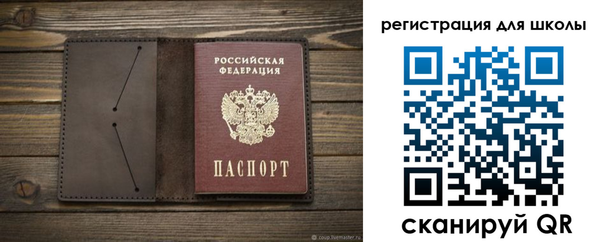 прописка для школы в Сасово